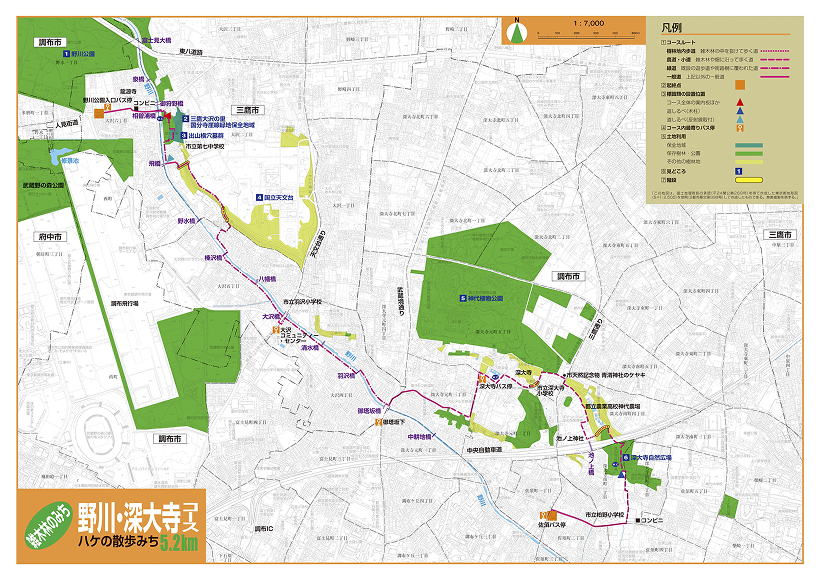 『野川・深大寺コース ハケの散歩みち 5.2km』の案内地図
